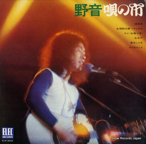 V/A yaon uta no ichi ELW-3002