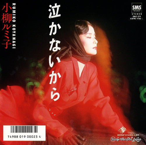 KOYANAGI, RUMIKO nakanaikara SM07-279
