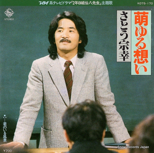 SATO, MUNEYUKI moyuru omoi K07S-170