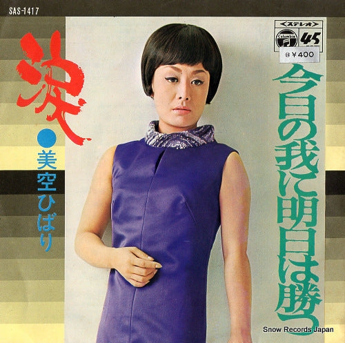MISORA, HIBARI kyo no ware ni asu wa katsu SAS-1417