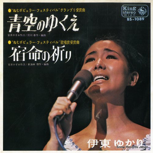 ITO, YUKARI aozora no yukue BS-1089