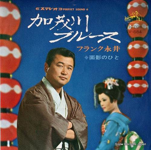 FRANK, NAGAI kamogawa blues SV-684