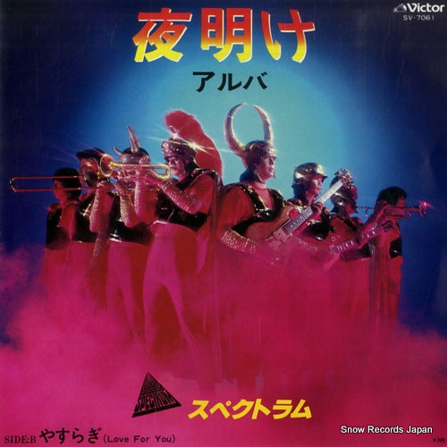 SPECTRUM yoake(aluba) SV-7061