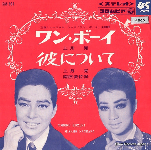 KOZUKI, NOBORU one boy SAS-963