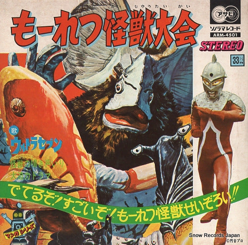 V/A moretsu kaiju taikai ARM-4501