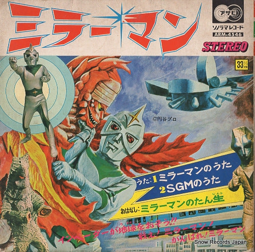 VOCAL SHOP miror man no uta ARM-4546