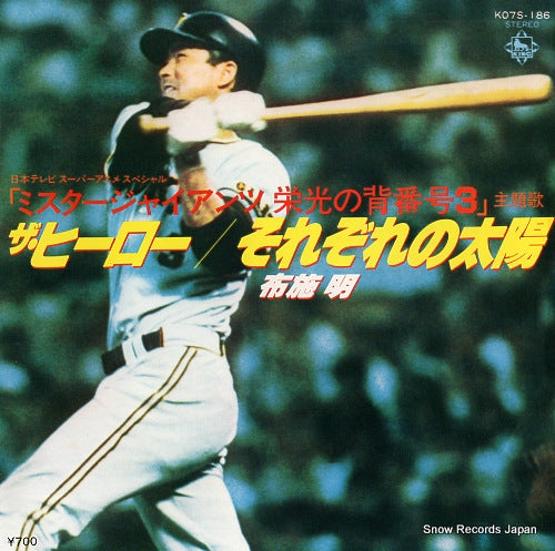 FUSE, AKIRA the hero K07S-186