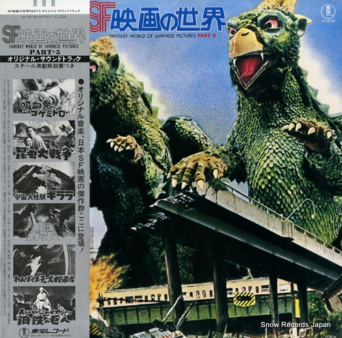 SOUNDTRACK sf eiga ongagu no sekai part 5 AX-8124