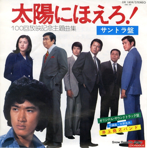 INOUE, TAKAYUKI, BAND taiyo ni hoero DR1859