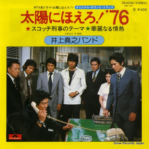 INOUE, TAKAYUKI, BAND taiyo ni hoero `76 DR6038