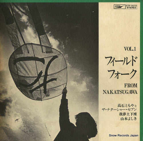 V/A the field folk vol.1 from nakatsugawa ETP-9070