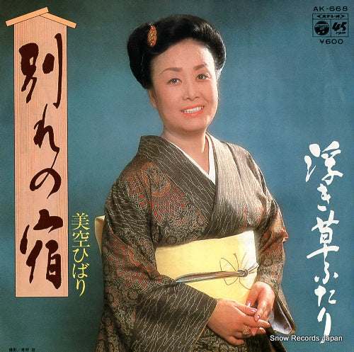 MISORA, HIBARI wakare no yado AK-668