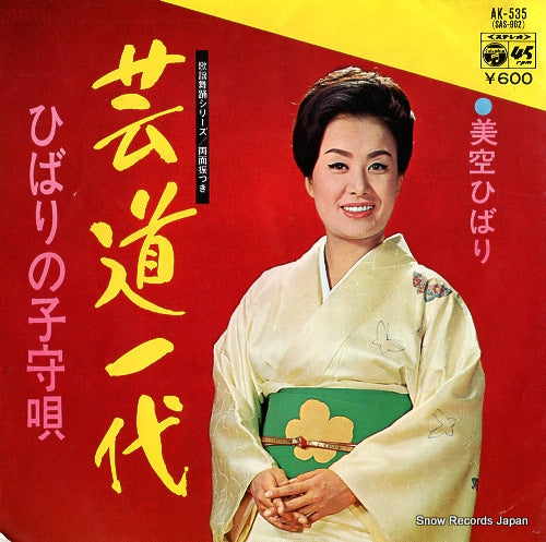 MISORA, HIBARI geidou ichidai AK-535