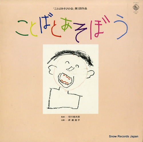 HASE, MITSUKO kotoba to asobou SKD(H)483