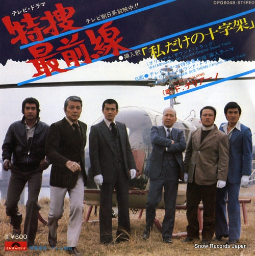 CIGLIANO, FAUSTO watashidake no jujika DPQ6048