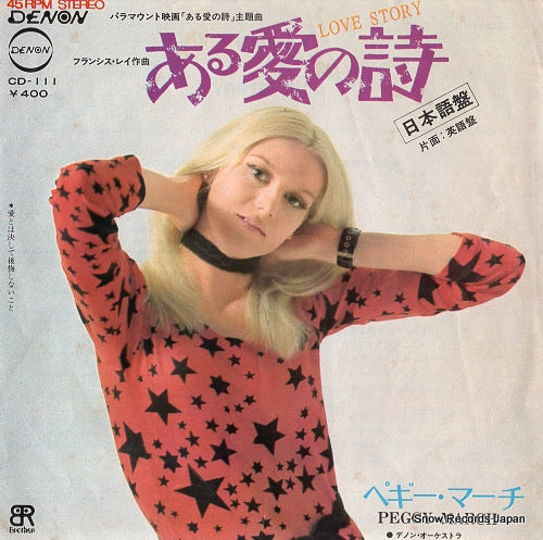 MARCH, PEGGY love story CD-111