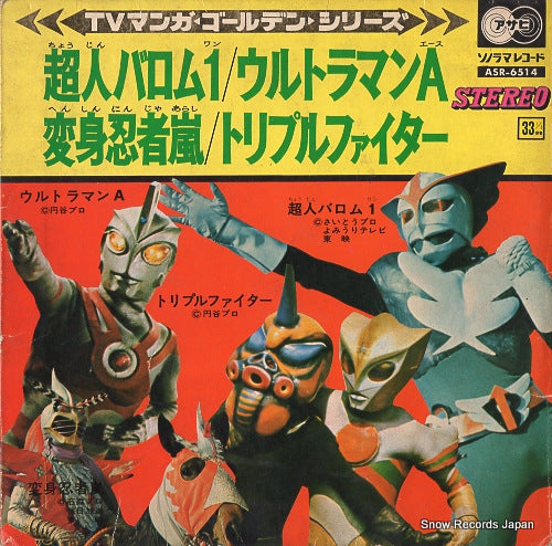 V/A bokura no baromu1 ASR-6514