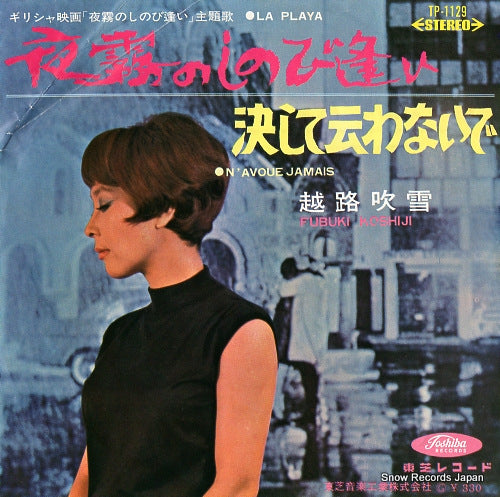 KOSHIJI, FUBUKI la playa TP-1129