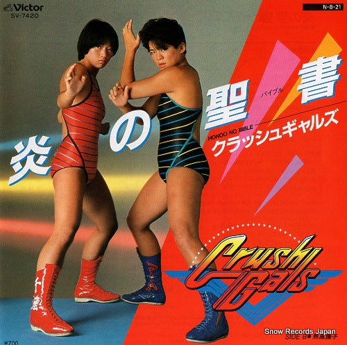 CRUSH GALS honoo no bible SV-7420