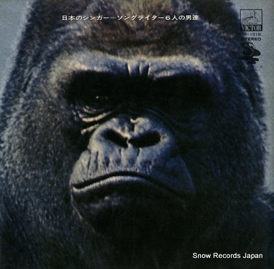 V/A nippon no singer song writer　6nin no otoko tachi SF-1016