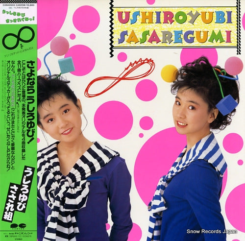 USHIROYUBI SASAREGUMI unlimited C28A0555