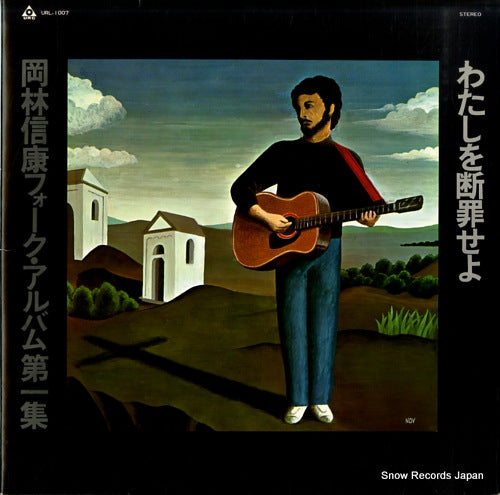 OKABAYASHI, NOBUYASU watashi wo danzai seyo URL-1007