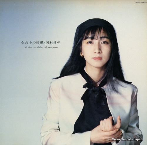 OKAMURA, TAKAKO la brise au-dedans de moi-meme 28FB-2050
