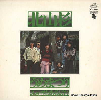 UMEMATSURI kitayamasugi first album SF-10039