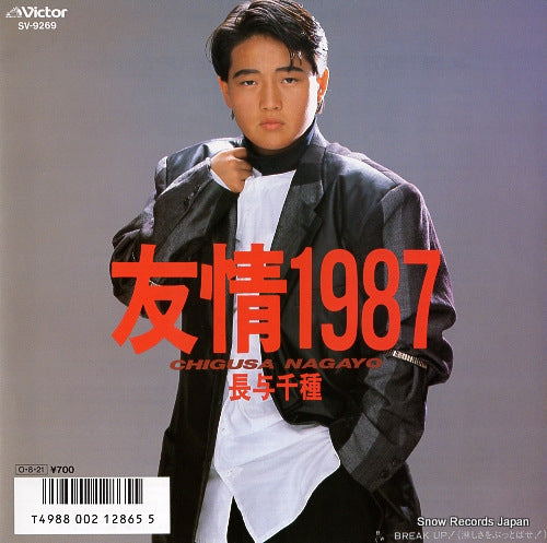 NAGAYO, CHIGUSA yujo 1987 SV-9269