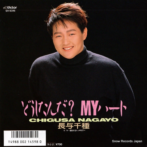 NAGAYO, CHIGUSA doshitanda my heart SV-9316