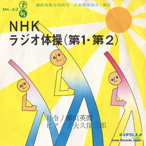 NHK RADIO TAISO dai1,dai2 MK-43