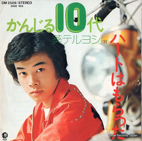 AOI, TERUYOSHI kanjiru 10 dai DM2509