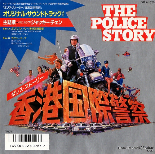 CHAN, JACKIE theme from the police story VIPX-1826