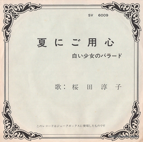 SAKURADA, JUNKO natsuni goyozin SV-6009