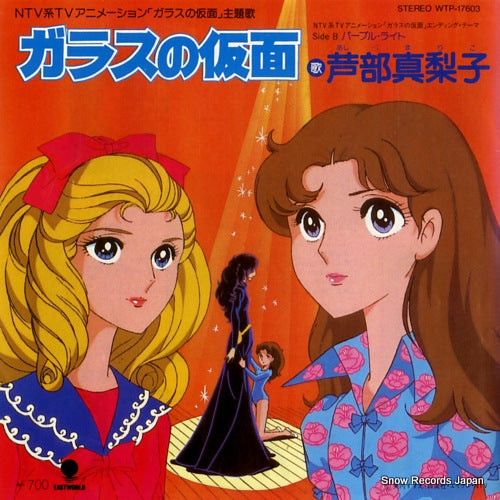 ASHIBE, MARIKO glass mask WTP-17603