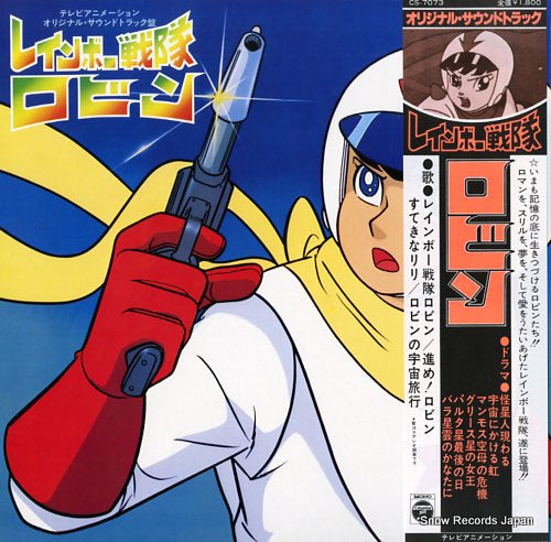 SOUNDTRACK rainbow sentai robin CS-7073