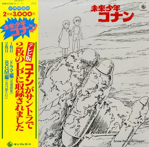 IKEBE, SHINICHIRO future boy conan SKM(H)2326-7M