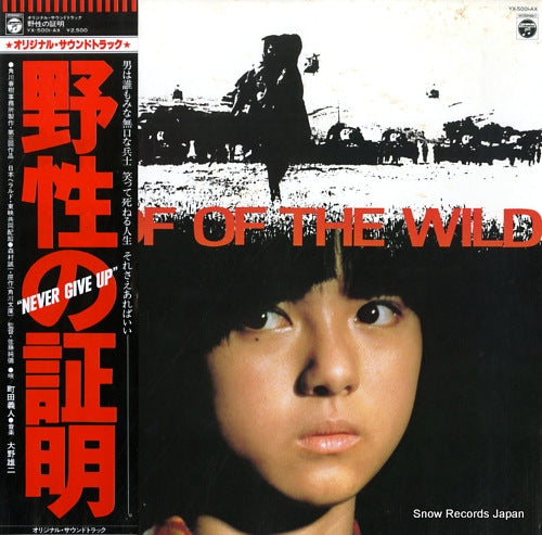 OHNO, YUJI proof of the wild YX-5001-AX