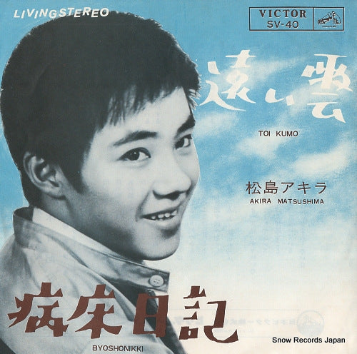 MATSUSHIMA, AKIRA toi kumo SV-40