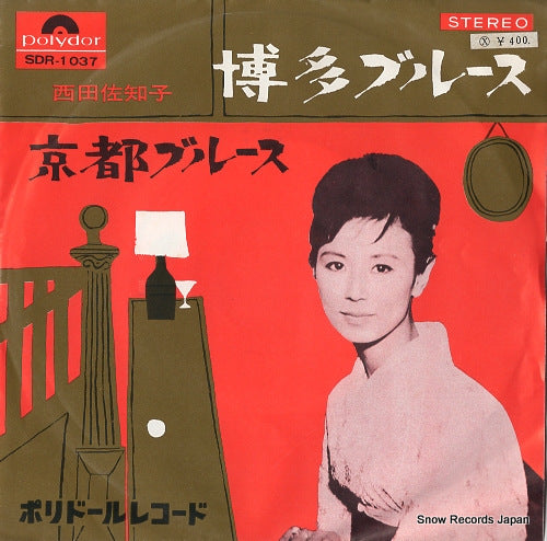 NISHIDA, SACHIKO hakata blues SDR-1037