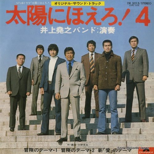 INOUE TAKAYUKI, BAND taiyou ni hoero DR3015