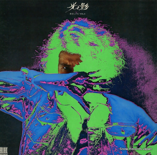 IZUMIYA, SHIGERU hikari to kage ELEC-2021