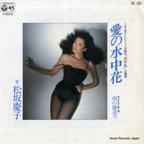 MATSUZAKA, KEIKO ai no suichuka AK-189