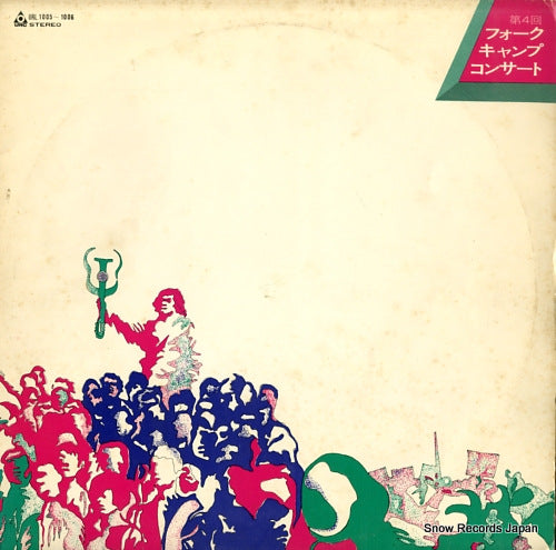 V/A folk camp concert vol.4 URL1005-1006