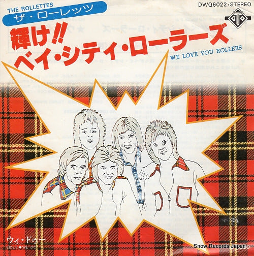 ROLLETTES, THE we love you rollers DWQ6022