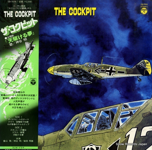 OST the cockpit CQ-7016
