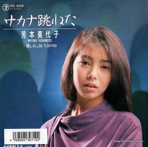 YOSHIMOTO, MIYOKO sakana haneta RE-858