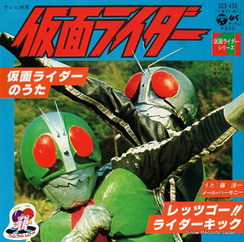 FUJI, KOICHI let's go!! rider kick SCS-453