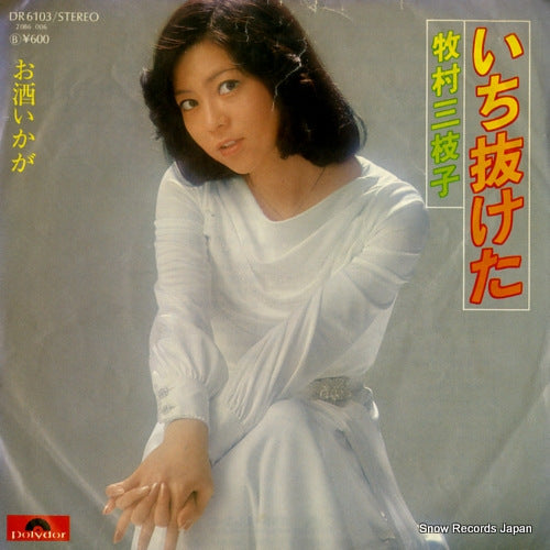 MAKIMURA, MIEKO ichinuketa DR6103
