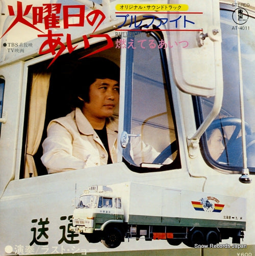 LAST SHOW bull fight AT-4011